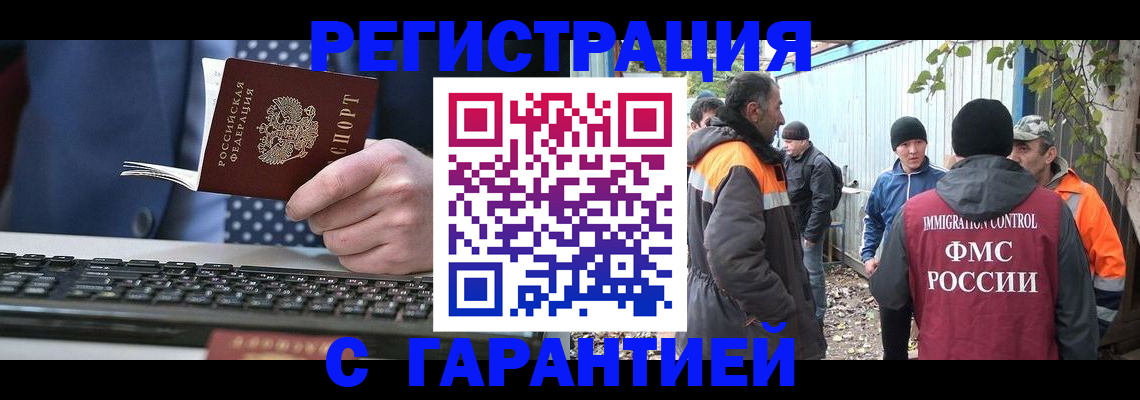 прописка иностранных граждан в Челябинской области