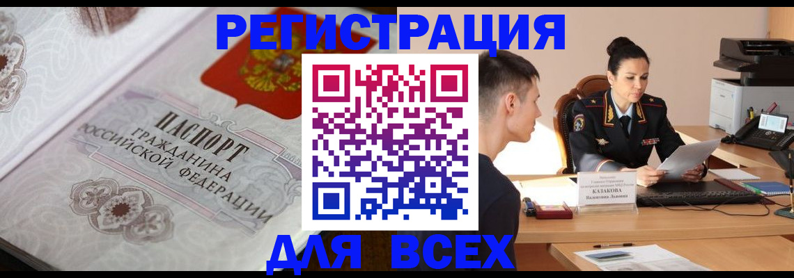 прописка в квартире в Челябинской области