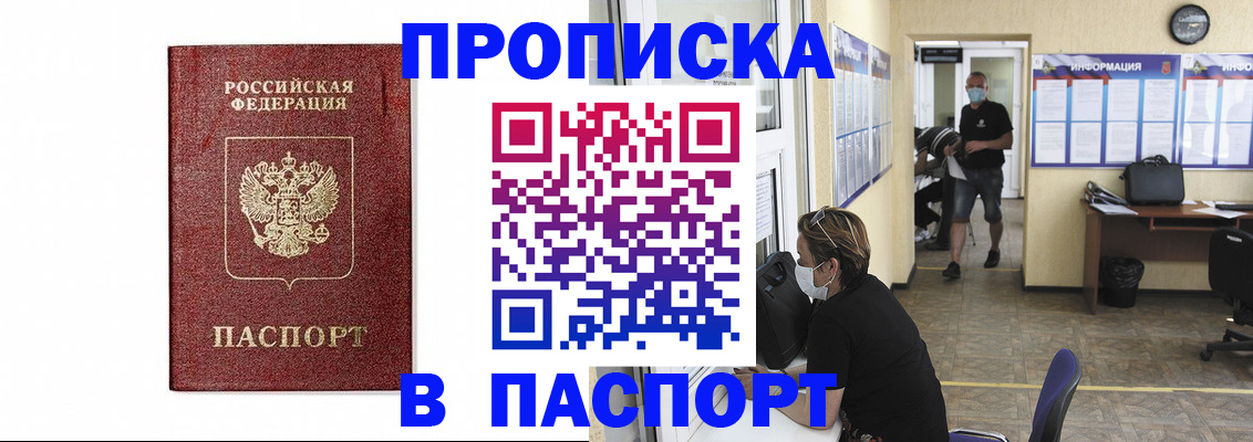 прописка ребенка в Челябинской области